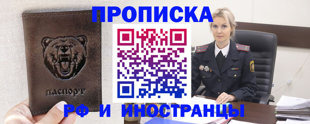 прописка в Кремёнках