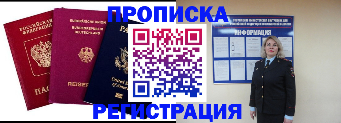 временная регистрация законно в Кремёнках